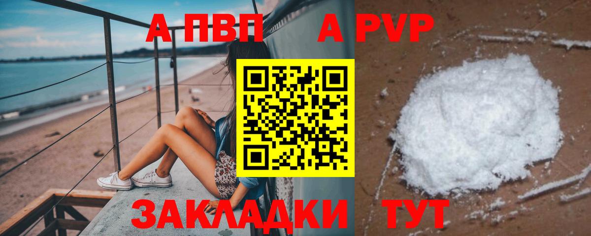 Альфа ПВП СК  А ПВП кристаллы  A PVP  Вход с VPN  Фрязино 