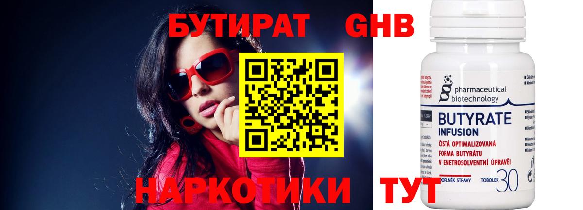 БУТИРАТ оксибутират  Вход с VPN  Бутират  Фрязино 