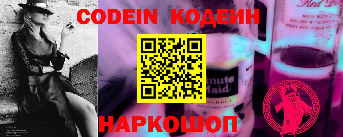 Codein напиток Lean (лин)  Вход с VPN  Кодеиновый сироп Lean напиток Lean (лин)  Фрязино 
