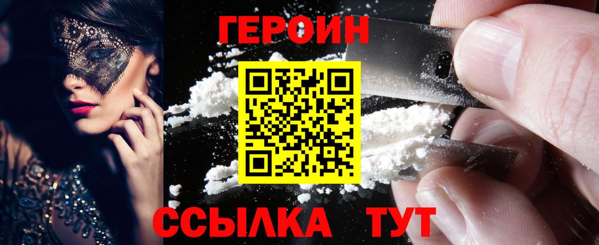 Фрязино  ГЕРОИН Heroin  Вход с VPN 