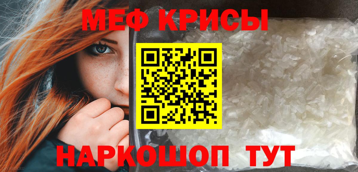 МЕФ мяу мяу  МЕФ 4 MMC  Фрязино  Меф  Вход с VPN  МЯУ-МЯУ 