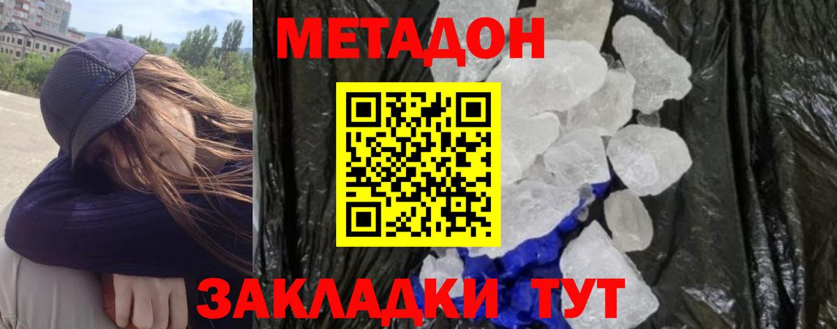Фрязино  Метадон кристалл  Вход с VPN 